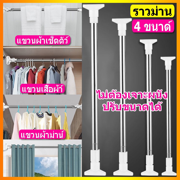 ราวตากผ้า ราวแขวน ท่อ ราวตากผ้ายืดหด ราวสเตนเลส ไม่ต้องเจาะผนัง ราวตากผ้าคอนโด