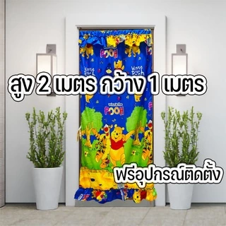 ม่านประตูบานเดียว-บานคู่ราคาถูก