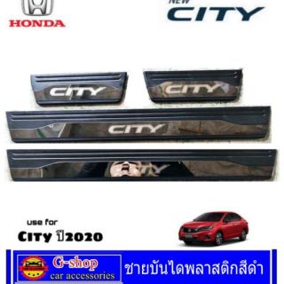 กันรอยชายบันได Honda City ปี2020