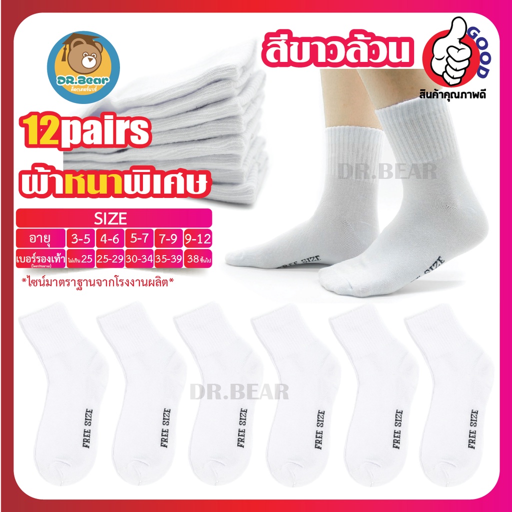 ถุงเท้า ถุงเท้านักเรียนข้อสั้น เหนือตาตุ่ม สีขาวล้วน น้ำตาล หนาพิเศษ แพ็ค12คู่