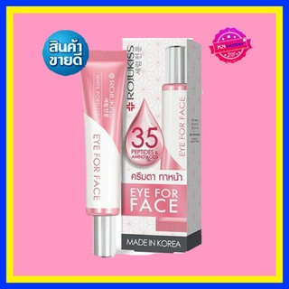 โรจูคิส เซ็ต ไวท์ พอร์เลส  อาย ฟอร์ เฟซ ครีม Rojukiss White Poreless Eye For Face Cream