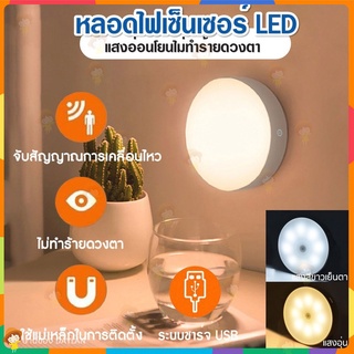 ไฟLED ไฟเซ็นเซอร์ ไฟสำหรับติดห้องนอน โคมไฟอัตโนมัติ ไฟเสียบusb โคมไฟแบบชาร์จ ไฟติดทางเดิน