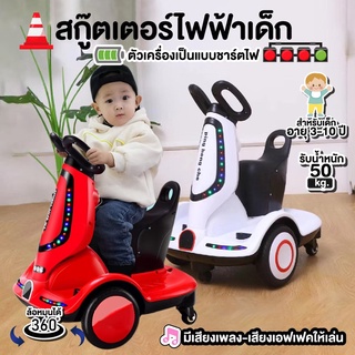 ⭐สินค้าคุณภาพ⭐ รถเด็ก สกู๊ดเตอร์ไฟฟ้า All In Oneรถแบตเตอรี่เด็ก รถเด็กนั่ง รถไฟฟ้าเด็ก มีเสียงเพลงและเสียงเอฟเฟค