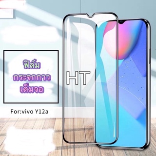 ส่งจาทไทย] ฟิล์มกระจกนิรภัย เต็มจอ มาใหม่VIVO Y12Aฟิล์มขอบดำ ฟิล์มกันกระแทก Tempered Glass
