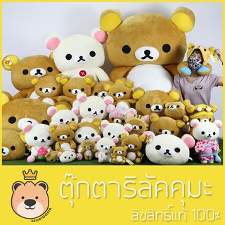 ตุ๊กตา ริลัคคุมะ Rilakkuma  ลิขสิทธิ์แท้ งานป้าย