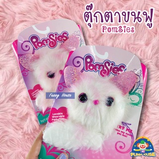 ตุ๊กตาขนฟู Pomsies ตุ๊กตาขนนุ่มนิ่ม น่ารัก พร้อมส่งจากไทย