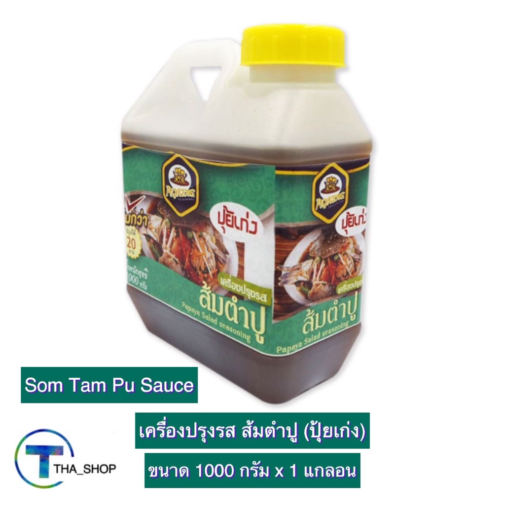 THA_shop (1000 ก. x 1) Puykeng Som Tam Sauce ปุ้ยเก่ง เครื่องปรุงรส ส้มตำปู น้ำซอสสำเร็จรูป ซอสส้มตำปู น้ำส้มตำปู ปรุงรส