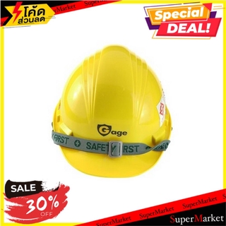 🔥NEW Best!! หมวกนิรภัยพลาสติก ABS มาตรฐานมอก. GAGE สีเหลือง ช่างมืออาชีพ ABS SAFETY HELMET TIS GAGE YELLOW อุปกรณ์นิรภัย