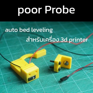 poor Probe auto bed leveling probe สำหรับเครื่อง 3d printer