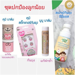 พร้อมส่ง!!! คุมิ บาล์ บูบูปาล์ม คุมิ สติ๊กเกอร์กันยุง มีมี่มอส สเปรย์กันยุง