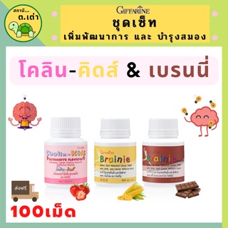 ส่งฟรี! อาหารเสริมเด็ก กิฟฟารีน วิตามินเด็ก อาหารเสริมบำรุงสมอง เสริมพัฒนาการเด็ก​ บำรุงสมอง ความจำดี เสริมภูมิคุ้มกัน