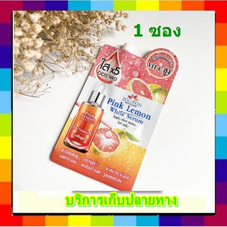 Zolution Pink Lemon White Serum โซลูชั่น พิงค์ เลม่อน เซรั่ม ( 1 ซอง)
