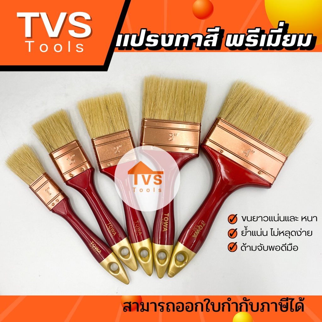 แปรงทาสีเกรดพรีเมี่ยม ขนธรรมชาติแท้ มีหลายนาดให้เลือก
