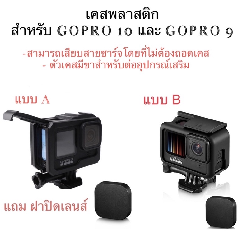 เคสพลาสติก สำหรับ GOPRO13 GOPRO12 GOPRO11 Gopro9-10 PROTECTIVE FRAME *ไม่รวมตัวกล้อง*กรอบพลาสติก เคส มีขาต่ออุปกรณ์ในตัว