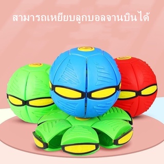 LOCO FISH ลูกบอลลอยได้ของเล่น 2in1 จานบิน ลูกแบนของเล่นบินได้ Light ของเล่นในสวนเด็กพิการลูกบอลลอยได้ลูกบอลลอยได้ลูกบอลเด พร้อมสต็อก เมจิกจานบินบอล ยูเอฟโอ แบนโยนแผ่นดิสก์บอลพร้อมไฟ นำ ของเล่นกลางแจ้งเด็กกีฬา ลูกบอล