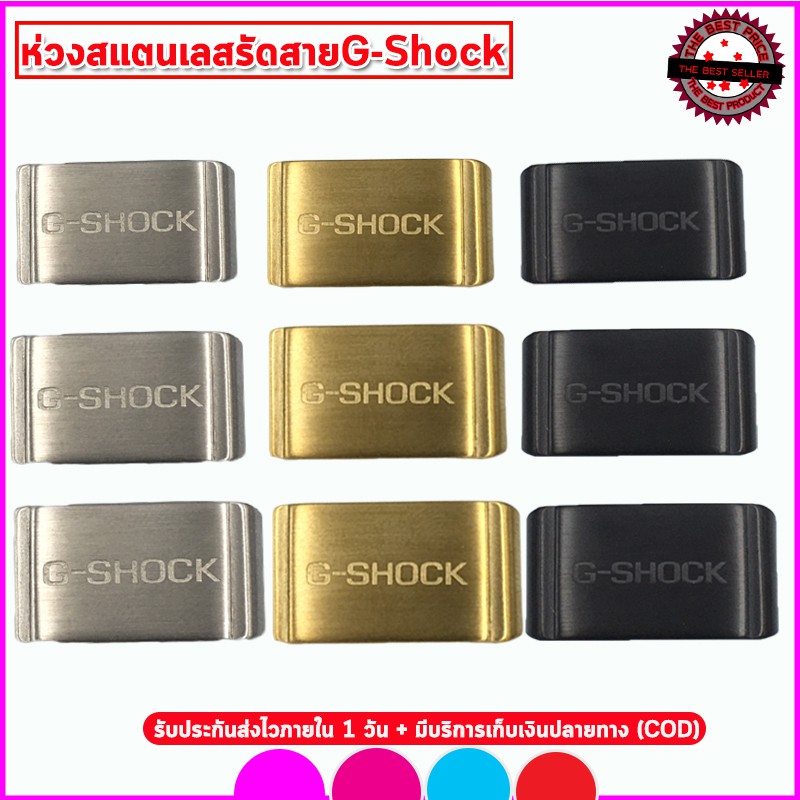 ห่วงรัดสาย ห่วงสแตนเลส หัวคล้องสายG-SHOCK อะไหล่จีชอร์ค ขนาด 18/20/22/24 มม.สีเงินดำทอง ห่วงยางสีดำ คุณภาพพรีเมี่ยม
