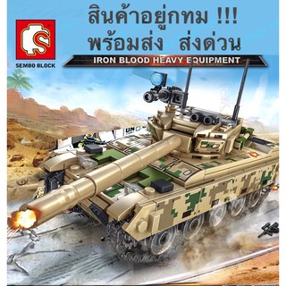 บล็อก ตัวต่อ  รถถังหลัก รถถัง เครื่องบินรบ sembo ทหารราบต่อสู้ยานพาหนะ building block Tank Fighter jet aircraftji