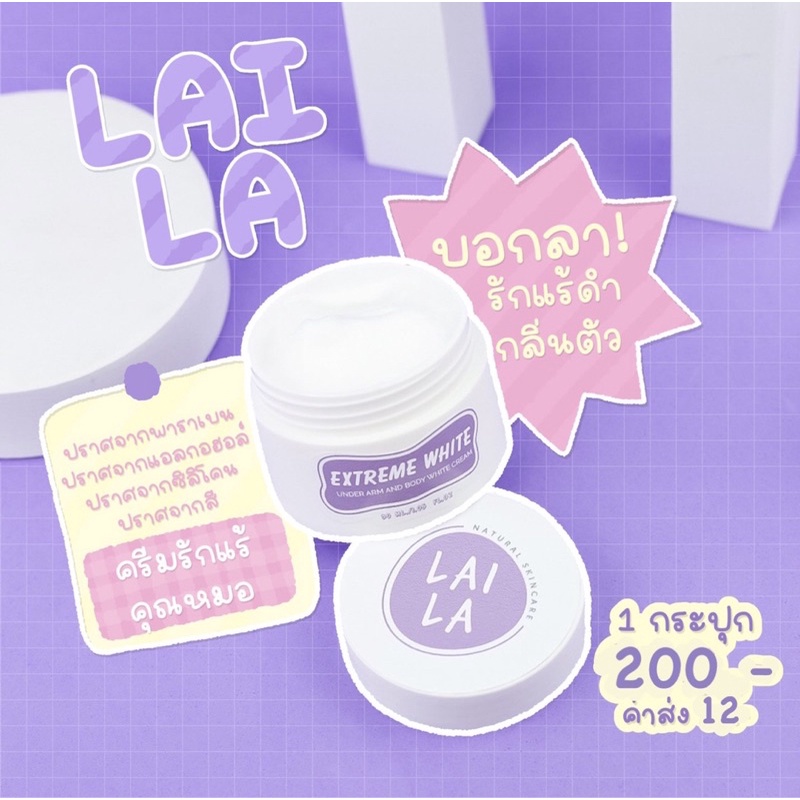Laila skin, ร้านค้าออนไลน์ Shopee Thailand