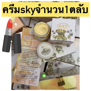 skyกล่องเหลือง ผสมคอลลาเจน1ตลับ