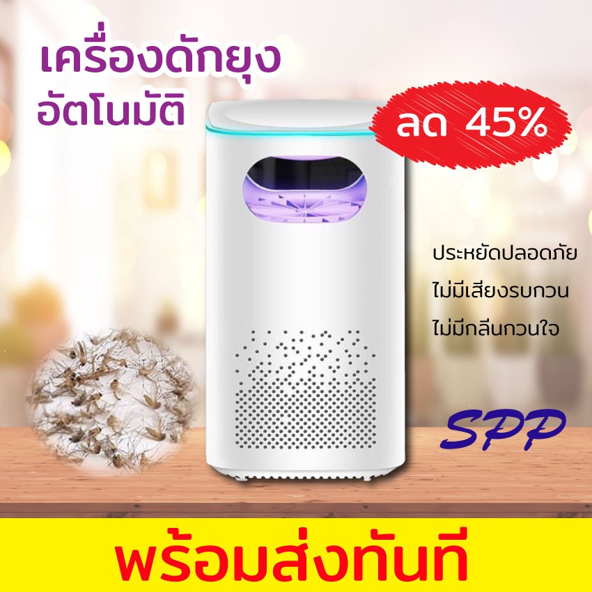 เครื่องดักยุง อัตโนมัติ(พร้อมส่ง)อุปกรณ์กำจัดยุงและแมลง  เครื่องดักยุง เครื่องใช้ไฟฟ้าภายในบ้าน เครื่องดักยุงและแมลง ที่ดักยุง และแมลง จับยุง โคมไฟดักยุง เครื่องดักยุงไฟฟ้า เครื่องช็อตยุง