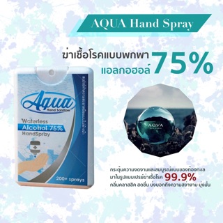 สเปรย์ทำความสะอาดมือ 20ml / AQUA Hand Cleansing Spray Alcohol 75%