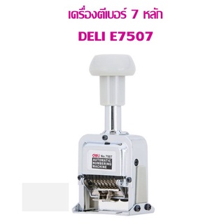 เครื่องตีเบอร์ 7 หลัก Deli E7507