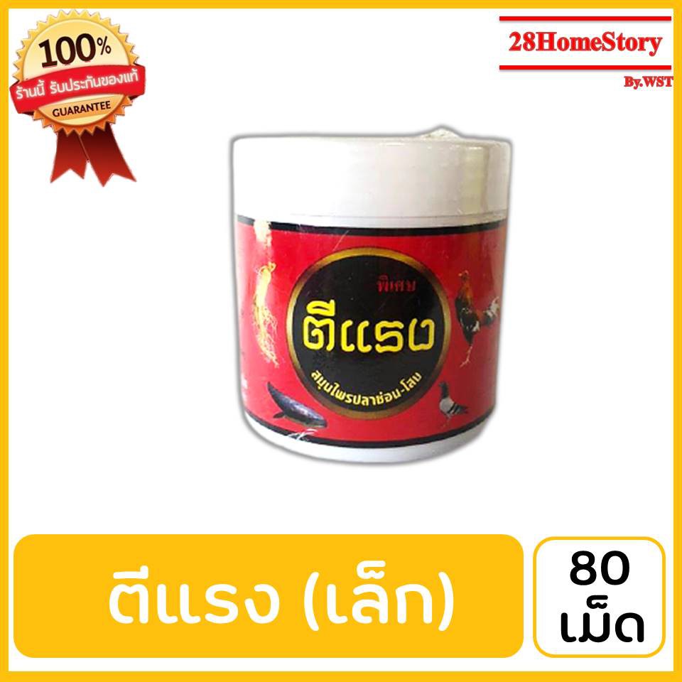 ตีแรง ยาไก่ชน ยาไก่ตีออกอาวุธได้หนักหน่วงเสริมสร้างเส้นเอ็นและมัดกล้ามให้มีความแข็งแรงยืดหยุ่นได้ดีเพื่อเพิ่มประสิทธิภาพ