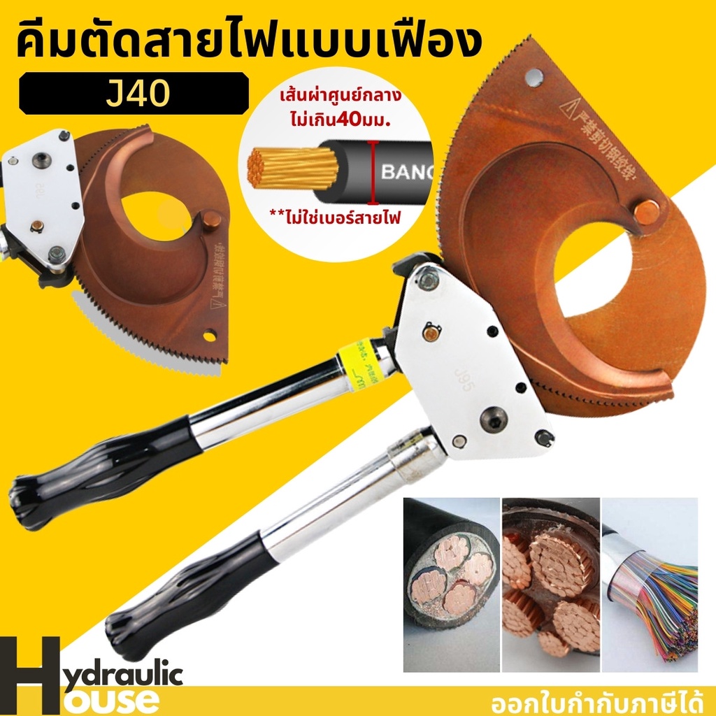 คีมตัดสายไฟแบบเฟือง รุ่น J40 คีมตัดสายไฟ Ratchet