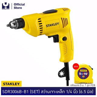 STANLEY SDR3006B-B1 (SET) สว่านเจาะเหล็ก 1/4" (6.5มิล) แถมตลับเมตร 5 ม. 1 ลูก FCB ในกล่อง | MODERTOOLS OFFICIAL