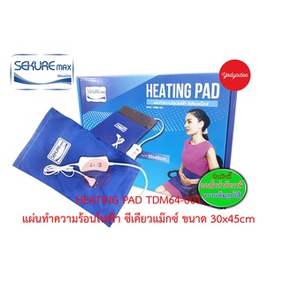 แผ่นทำความร้อนไฟฟ้า Sekure max Heating Pad ขนาด 30x45cm 87018