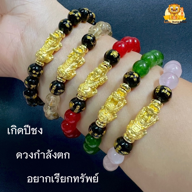 ข้อมือปี่เซียะทองคำแท้ 99.9 น้ำหนัก 0.6-0.7 กรัม พร้อมหินมงคลขนาด 8 มิล (มีใบรับประกันทองคำแท้)บช