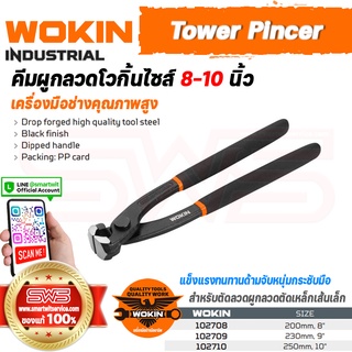 WOKIN Tower Pincer (INDUSTRIAL) | คีมผูกลวดโวกิ้นไซส์ 8-10 นิ้ว (ใช้สำหรับผูกเหล็กตัดลวดด้ามนุ่มจับกระชับมือ)