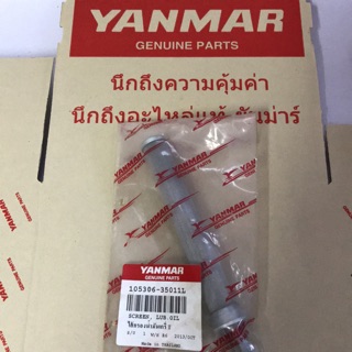 อะไหล่แท้ศูนย์100% YANMAR ไส้กรองน้ำมันเครื่อง TF75-105