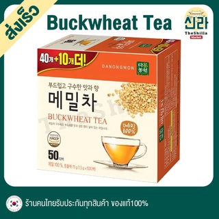 50/100 Buckwheat Tea ชาบัควีท หอมชื่นใจ รสละมุน ชาเกาหลี ช่วยย่อย ช่วยปรับสมดุลระบบขับถ่าย แก้ท้องผูก ลดความดัน ผิวสวย