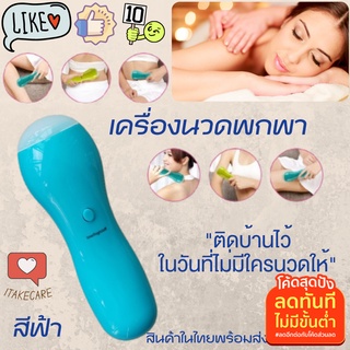 เครื่องนวดผ่อนคลาย สีฟ้า ที่นวดพกพา เครื่องนวดเท้า ผลิตภัณฑ์เพื่อบรรเทาอาการปวดเมื่อย เครื่องนวดหลัง เครื่องนวดสั่น