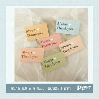 (*อ่านรายละเอียดก่อนสั่งซื้อ*) Thank you card การ์ดขอบคุณ ทางร้านออกแบบเอง มีให้เลือก 6 สี