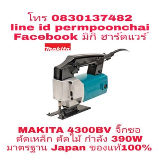 MAKITA​ 4300BV​ จิ๊กซอตัดเหล็ก​ ตัดไม้​ กำลัง​ 390W.​ ของแท้​ 100​%
