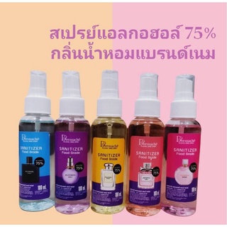 สเปรย์แอลกอฮอล์แบบมีกลิ่นหอม ขนาดพกพา ปลอดภัยมีเลขจดแจ้ง