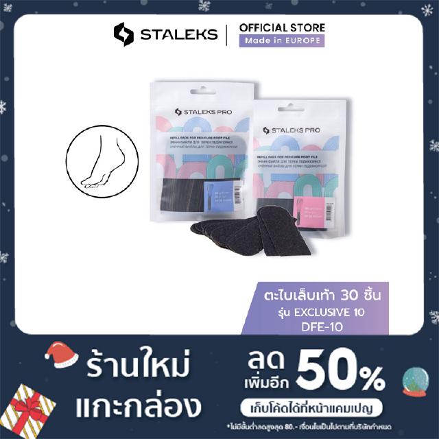 STALEKS แผ่นตะไบส้นเท้า แบบใช้แล้วทิ้ง รุ่น EXPERT 10 [30ชิ้น] Pedicure rasps แผ่นตะไบแบบบาง