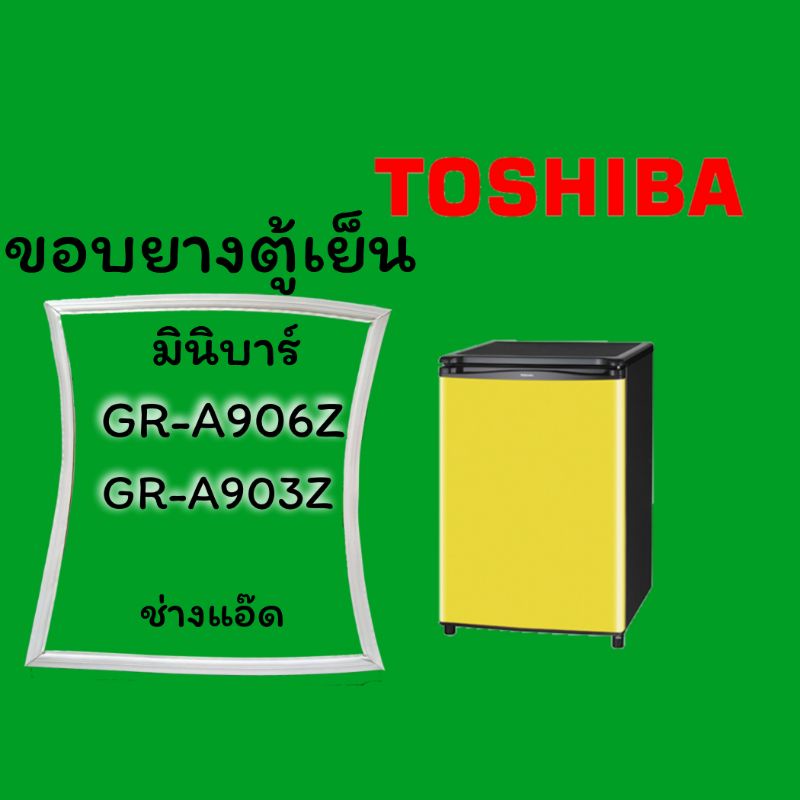 ขอบยางประตูตู้เย็นTOSHIBAรุ่นGR-A906z,GR-A903Z