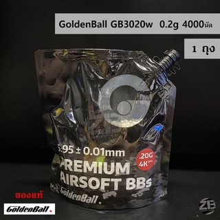 ลูก เซรามิค Golden Ball ซีรีย์ 3020w  0.20 g 4000ลูก 6mm