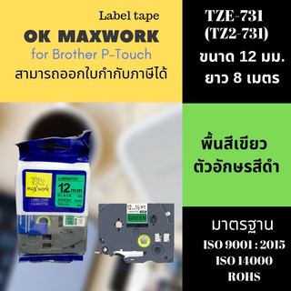 OK MAXWORK เทปพิมพ์อักษร 12 mm  TZETZ2-731 พื้นสีเขียว ตัวอักษรสีดำ