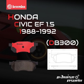 ผ้าเบรกหน้า BREMBO สำหรับ HONDA CIVIC EF 1.5 (เตารีด) 88-92 (P28 006B/C)