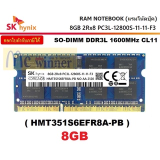 8GB (8GBx1) DDR3L/1600 RAM NOTEBOOK (แรมโน้ตบุ๊ค) SK HYNIX SO-DIMM CL11 (16Chip) ประกันตลอดการใช้งาน