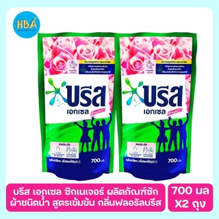 Breeze Excel Liquid บรีส เอกเซล ซิกเนเจอร์ ผลิตภัณฑ์ซักผ้าชนิดน้ำ สูตรเข้มข้น กลิ่นฟลอรัลบรีส 700 มล. แพ็ค 2 ถุง