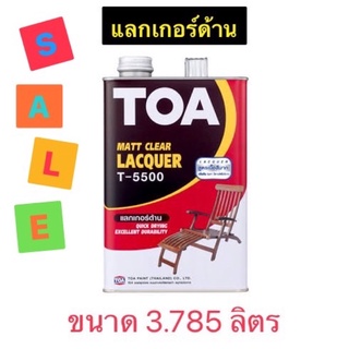 แลกเกอร์ด้าน TOA MATT CLEAR LACQUER T-5500 สูตรเนื้อสีมาก