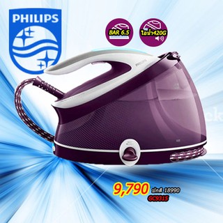 PHILIPS เตารีดไอน้ำ หม้อต้ม  รุ่น GC9315 แรงดัน 6.5 บาร์ ปรับอุณหภูมิอัตโนมัติ