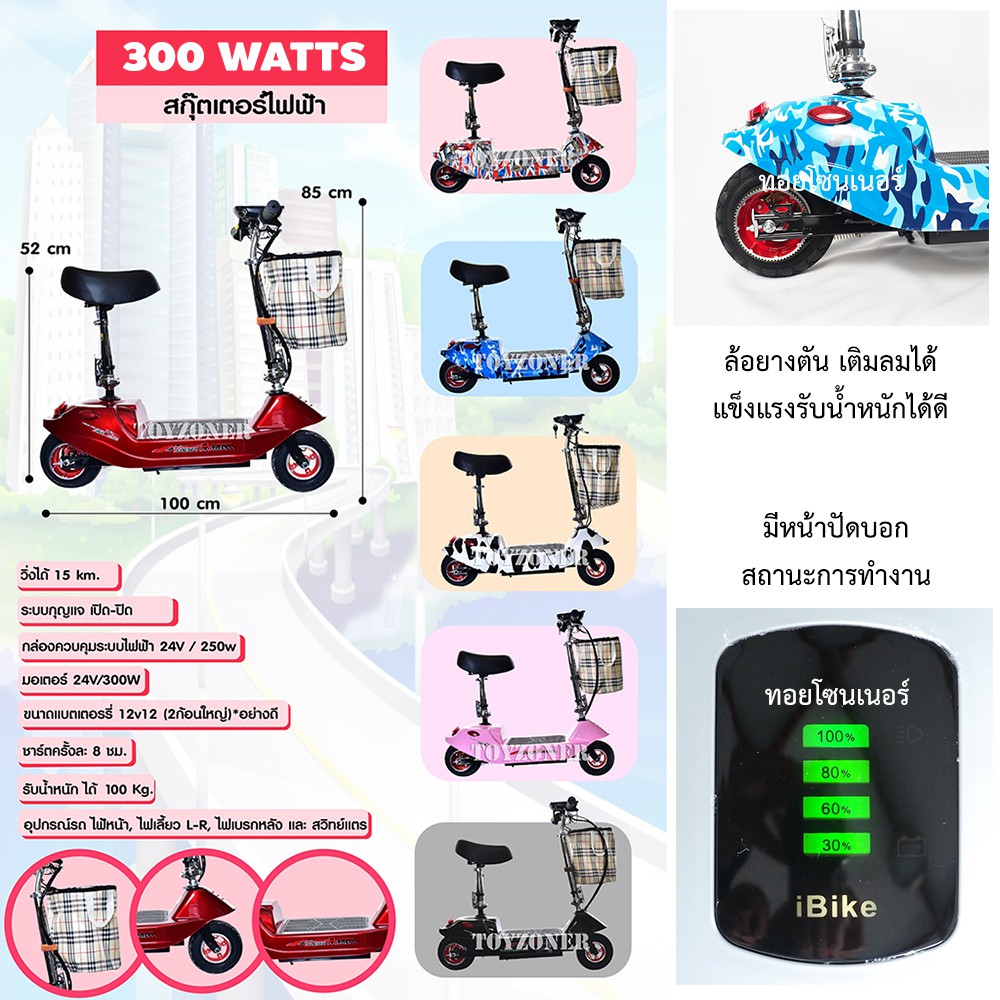 สกู๊ตเตอร์ไฟฟ้า รุ่นใหญ่ แบต 2 ลูก E-scooter Model 5555 24v 250w/300w รับน้ำหนักได้ 100 กก. by Lion 