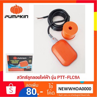 PUMPKIN สวิทซ์ลูกลอยไฟฟ้า ควบคุมระดับน้ำ รุ่น PTT-FLC8A