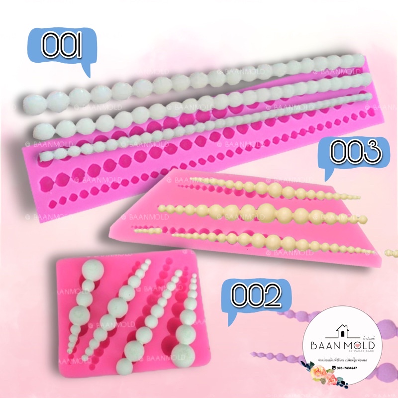 (พร้อมส่ง) พิมพ์ซิลิโคน พิมพ์ซิลิโคนสามมิติ ฟองดอง พิมพ์วุ้น ขอบเค้กไข่มุก พิมพ์ไข่มุก
